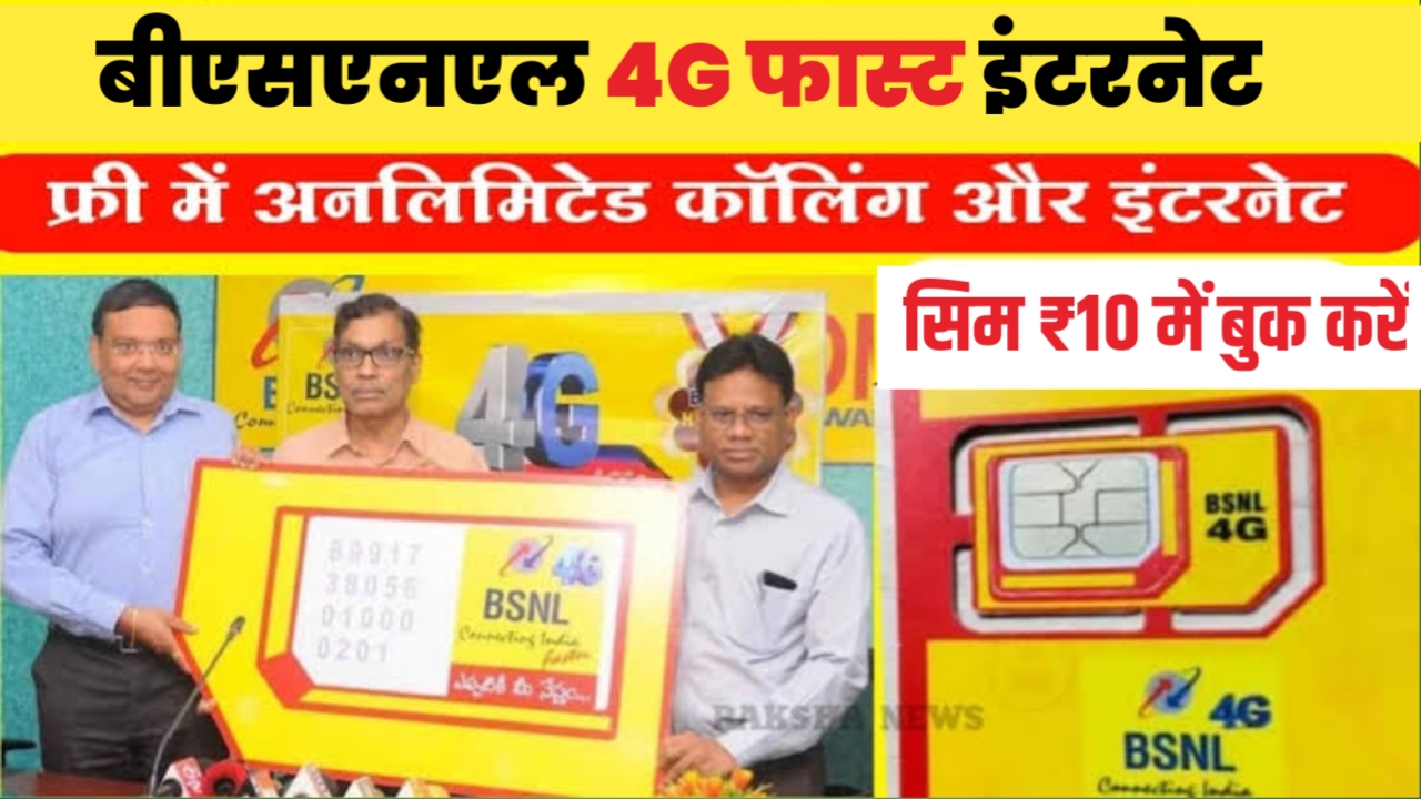 BSNL Network