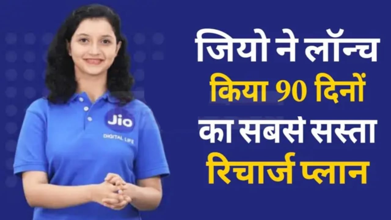 Jio 90 Days Plan