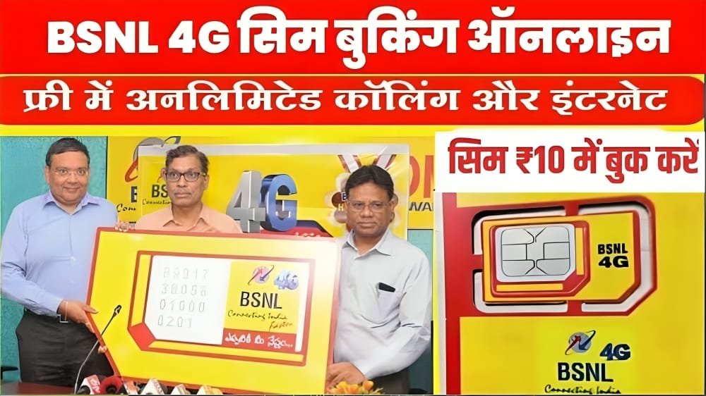 BSNL 4G Sim Booking