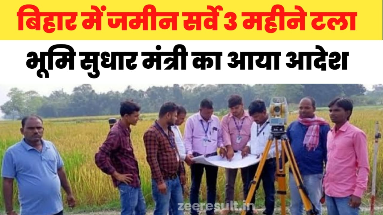 Bihar Land Survey News