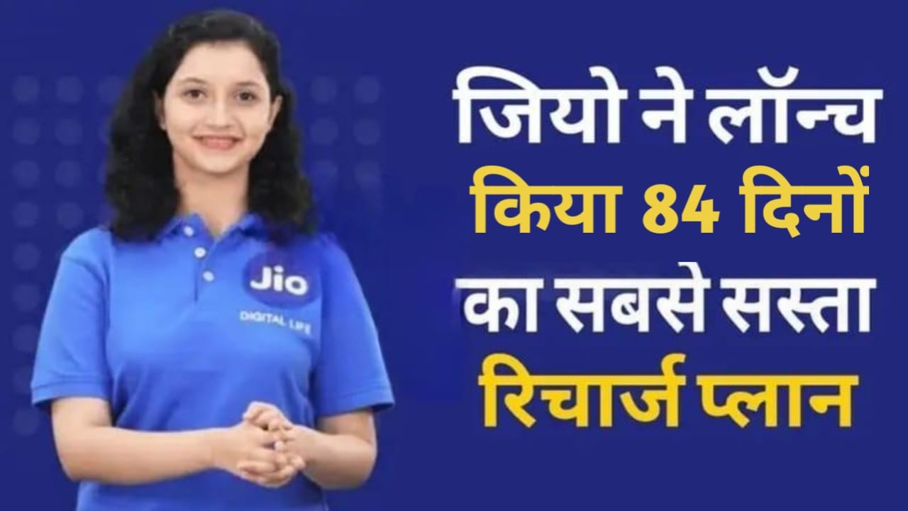 Jio 84 Days Plans