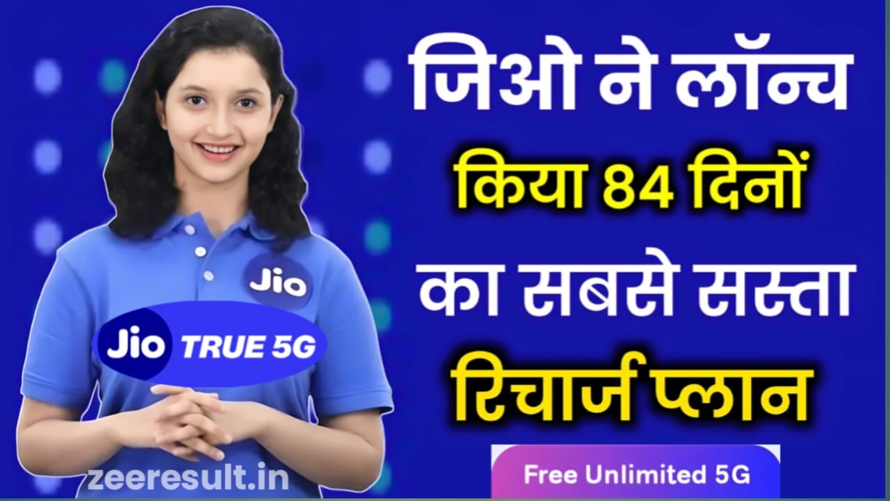 Jio 84 Days Plan