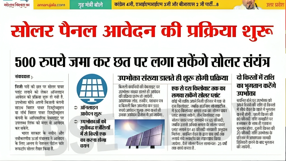 Solar Subsidy Yojana