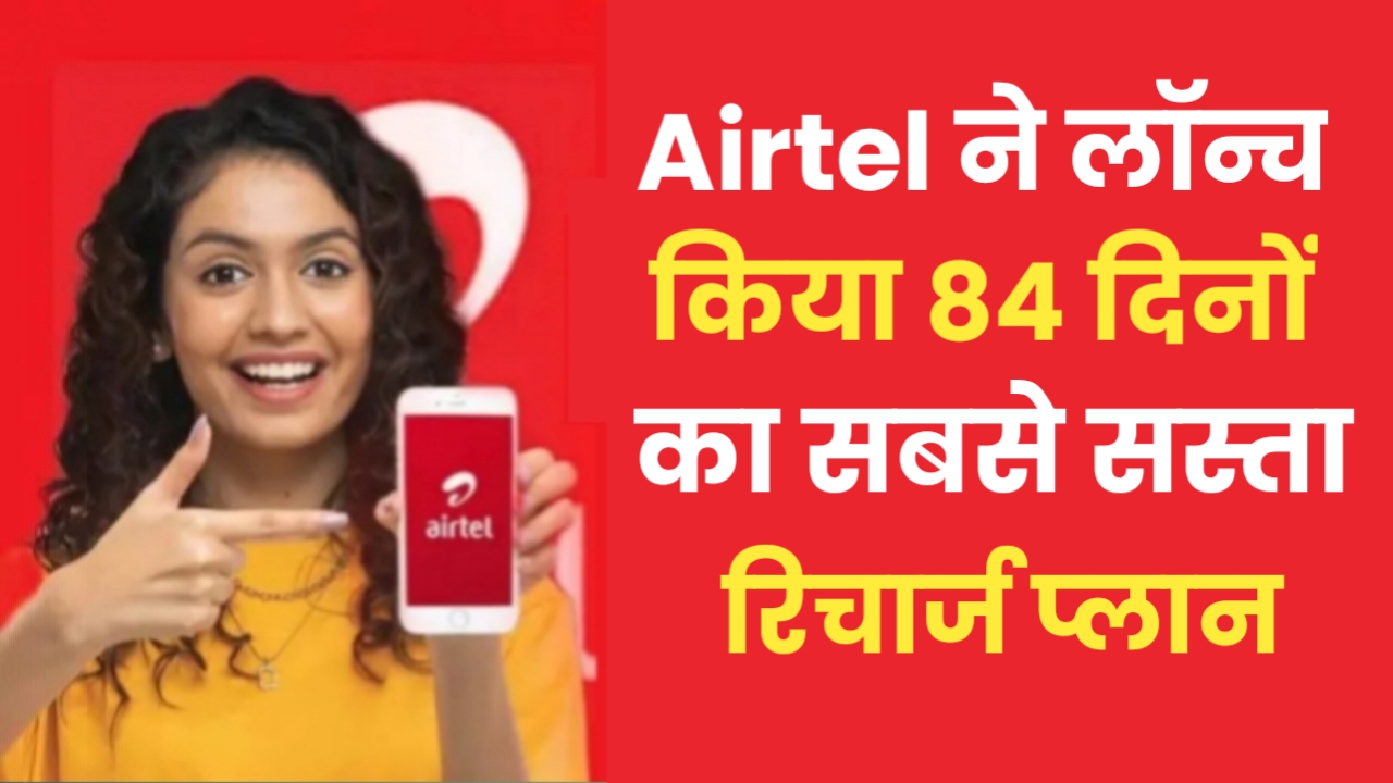 Airtel 84 Days Plans