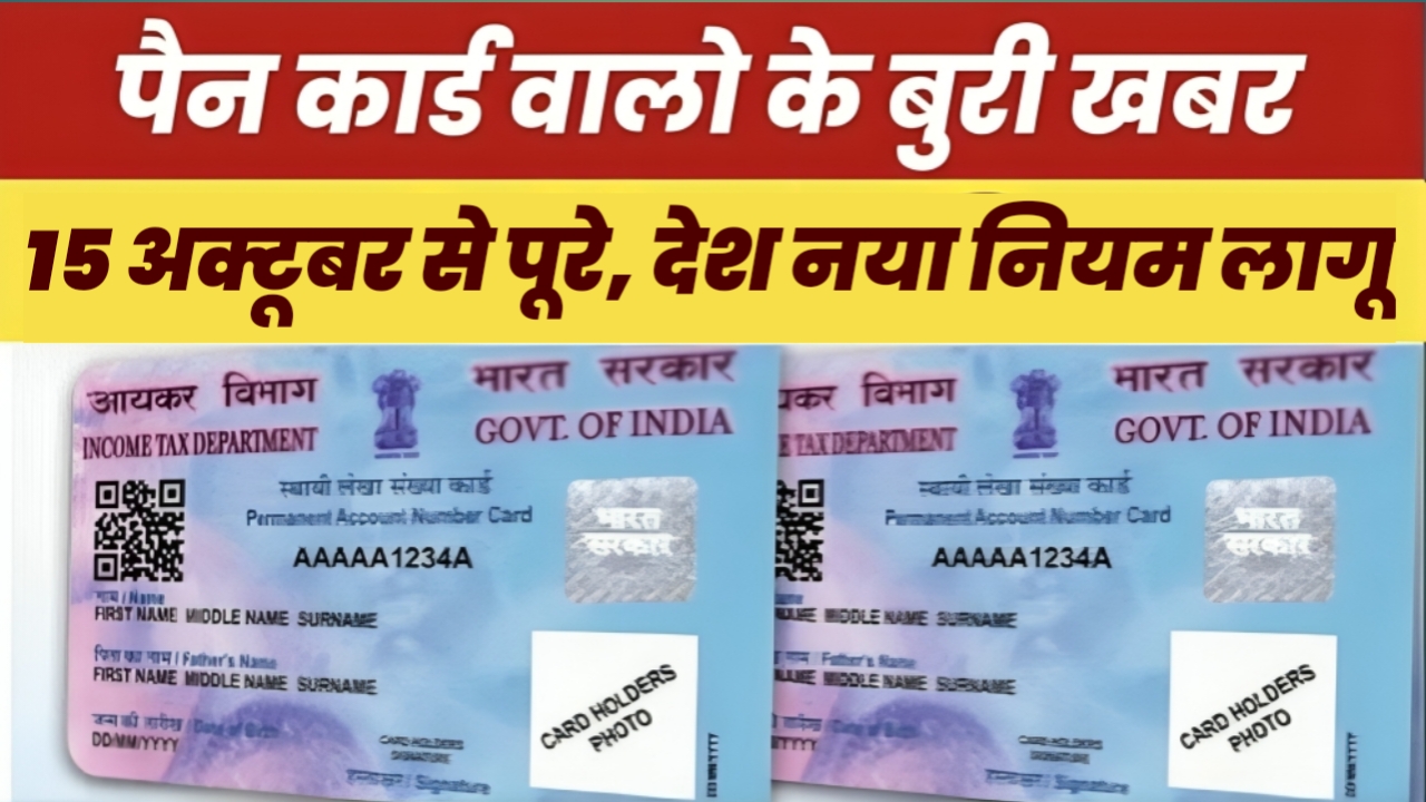 Pan Card New Rule