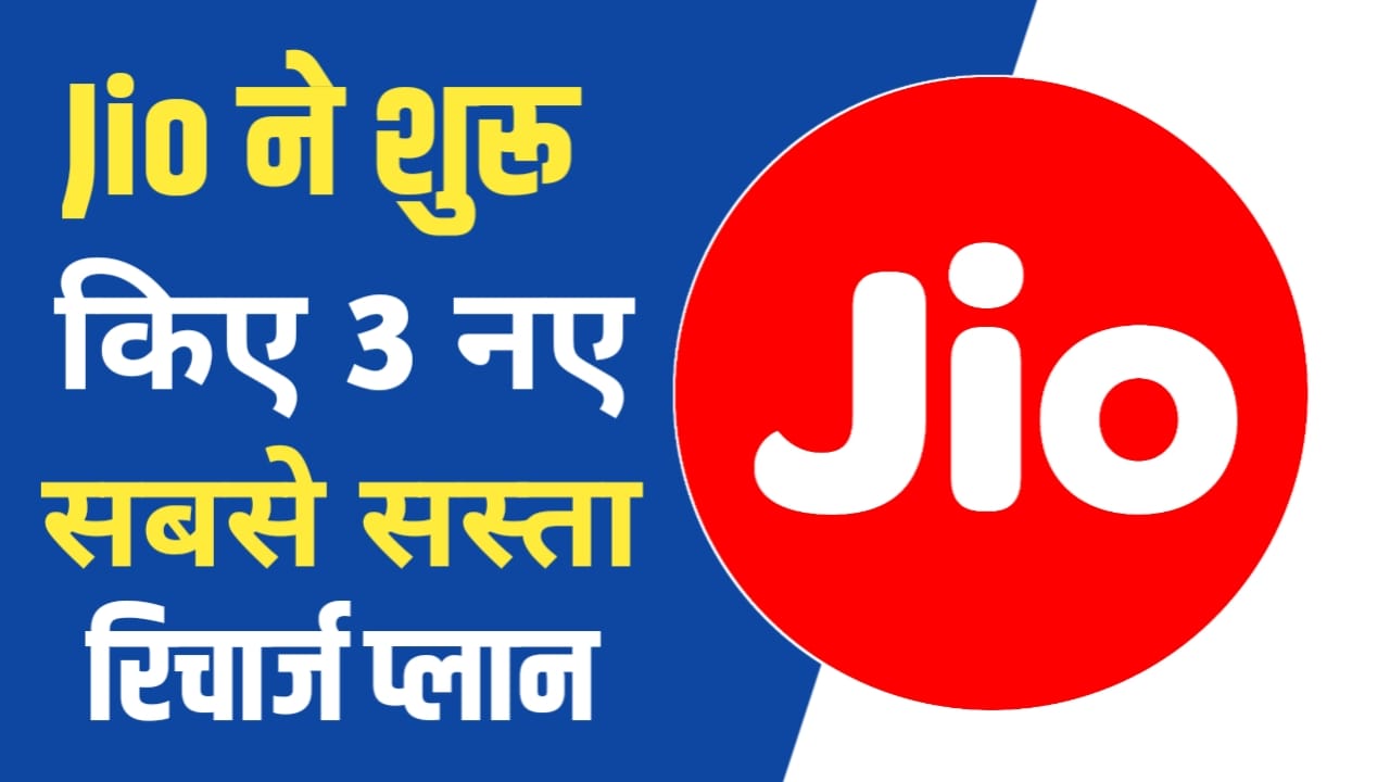 Jio New Recharge Plan